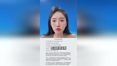 中美日内瓦经贸会谈联合声明发布，经贸关系迎来实质性进展