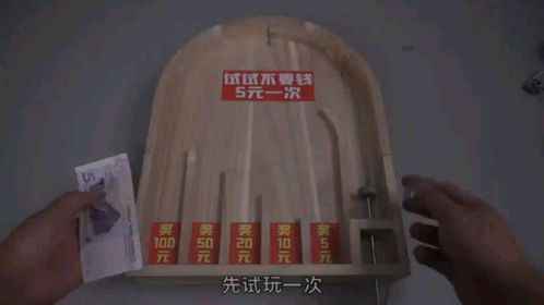 街头骗局弹珠游戏揭秘