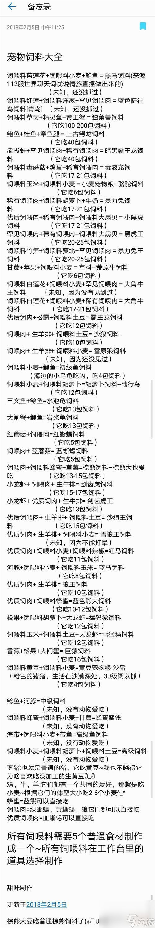 创造与魔法蓝莲必刷位置更新了吗(创造与魔法高级宠物粮配方制作)