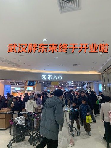 万象汇胖东来开业啦[悠闲]