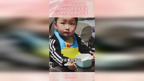 妈妈问女儿送分题，妹妹的回答天衣无缝，没想到姐姐更胜一筹
