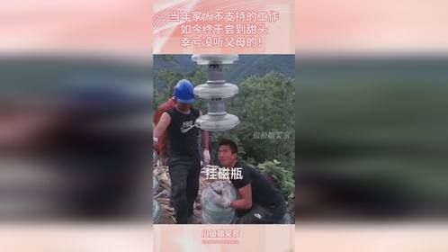 当年家人不支持的工作，如今终于尝到甜头，幸亏没听父母的！