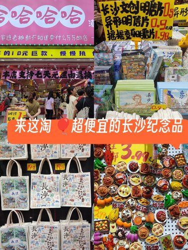 长沙旅游发现一家超省钱的旅游纪念品店