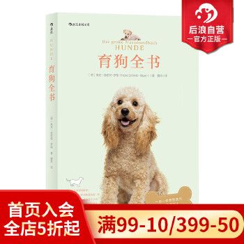 育狗全书 育狗全书宠物生活饲养宠物 养狗训狗宠物训练指南书籍【正版图书】 正版图书 可开发票