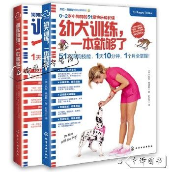 2册 幼犬训练+训练狗狗 一本就够 狗狗训练教程小狗宠物狗专业训犬秘籍方法柴犬泰迪金毛比熊犬养狗书籍知识大全犬类怎么训狗养犬 