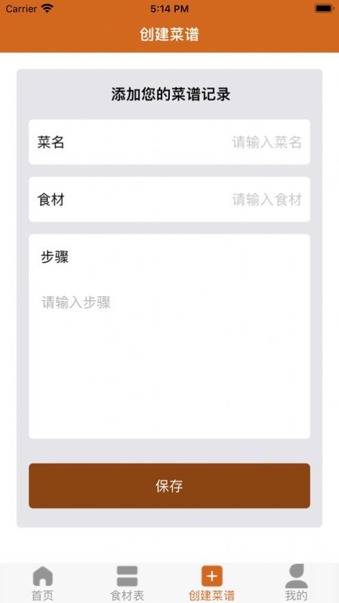 修勾食谱 截图2