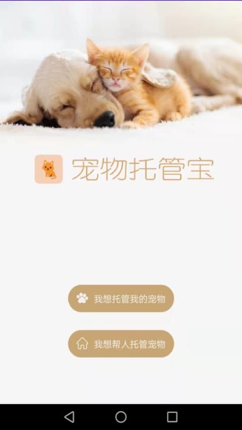 宠物托管宝官方版 1