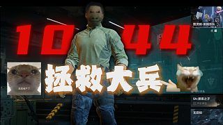 拯救大兵1044之航天“三顶级”!