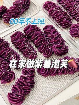 紫薯泡芙宠物烘焙 自动生成的零添加狗零食