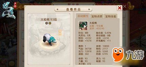 问道手游宠物交易是什么 交易攻略