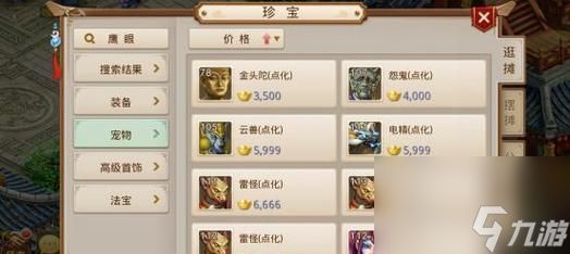 问道中宠物洗点技巧有哪些？