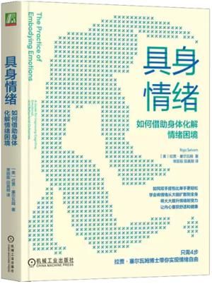 具身情绪:如何借助身体化解情绪困境