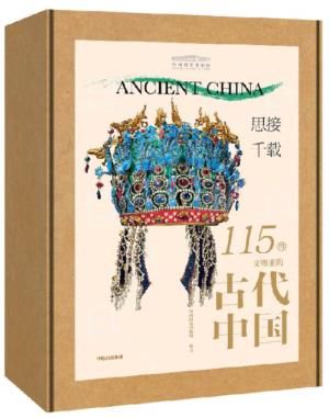 思接千载:115件文物里的古代中国