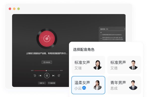 AI语音读书