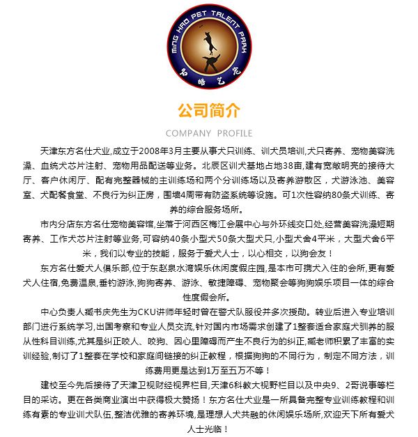天津宠物狗寄养 东方名仕 宠物狗寄养哪家好