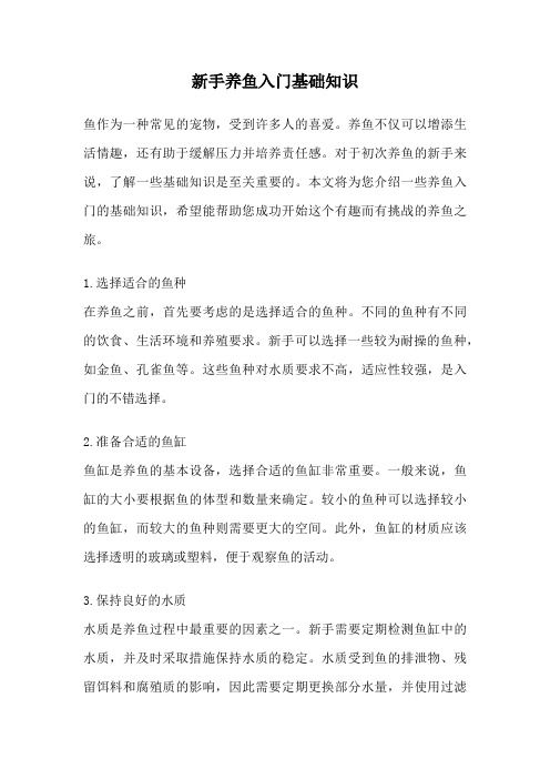 新手养鱼入门基础知识