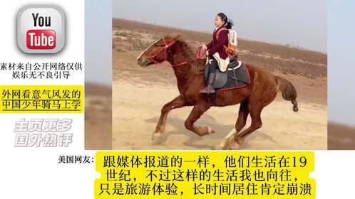 外网看中国少年骑马上学，印度网友：我们都开上汽车，他们摩托