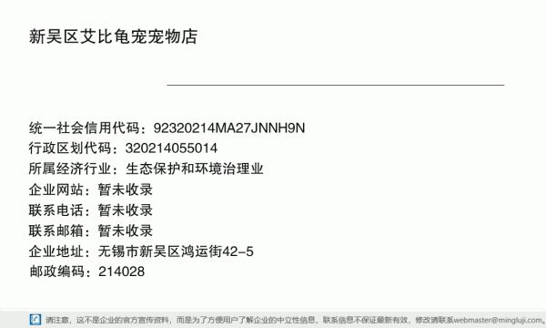 新吴区艾比龟宠宠物店详情信息电子名片