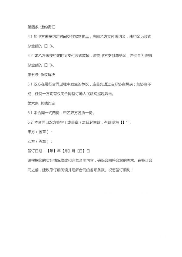 宠物收购闲置物品合同协议书_第2页