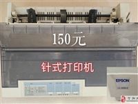 爱普生针式打印机