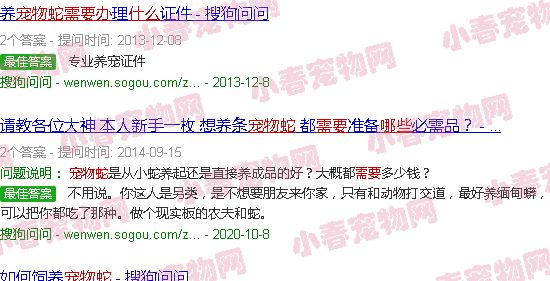 养一只宠物蛇需要办什么证