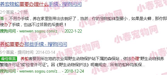 养蛇需要办理什么证