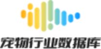 宠物行业数据库
