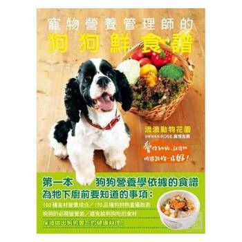 现货 宠物营养管理师的狗狗鲜食谱/大田忠道 原版进口书 生活风格 