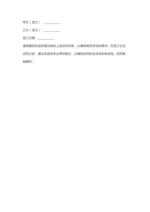 宠物龟购销合同模板_第3页