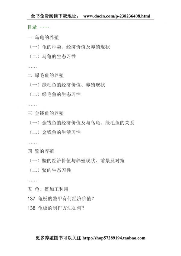 龟鳖高效养殖指南.doc_第2页