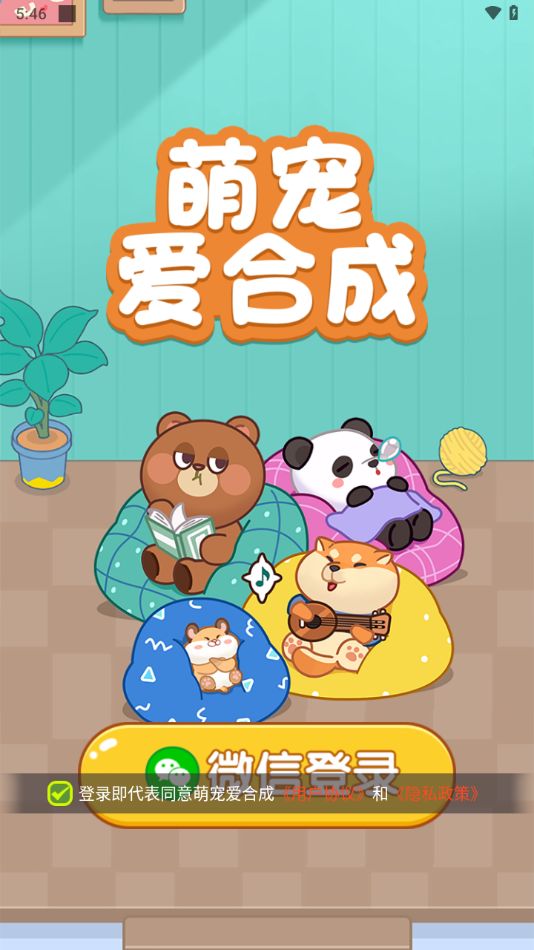萌宠物合成游戏指南 v1.0.1 安卓版 2