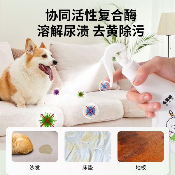 【狗狗用品48】最全的新手养狗攻略详解：宠物除臭剂杀菌去尿味猫咪狗狗猫尿狗尿生物酶分解剂消毒除臭喷雾4432