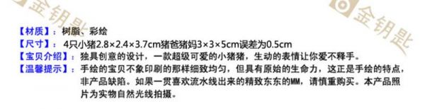 金钥匙汽车用品LOVE猪Q版（4个）+猪爸猪妈一家六口全家福jys-qjz米色4只猪仔2.8×2.4×3.7cm猪爸猪妈3×3×5cm