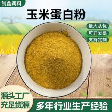 玉米蛋白粉颗粒饲料 蛋鸡猪牛羊饲料原料 水产养殖鱼虾蟹蛋白添加剂