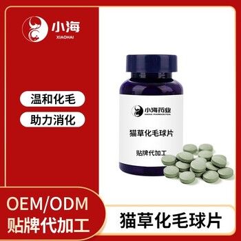 小海药业宠物猫用猫草化毛粉/片/膏OEM代工生产