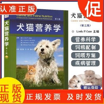 犬猫营养学9787572303173 陈江楠许佳夏兆飞主译山东科学技术出版社 犬猫疫病小动物营养 从营养饮食上预防控制疾病让犬猫健康长寿
