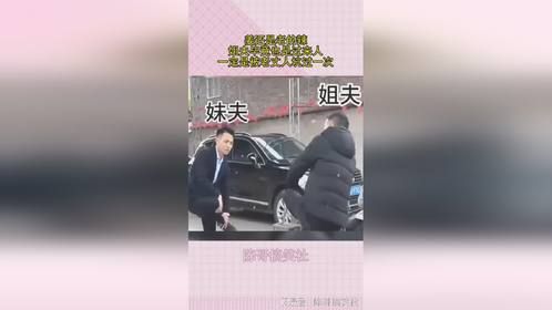 姜还是老的辣，姐夫毕竟也是过来人，一定是被老丈人坑过一次！