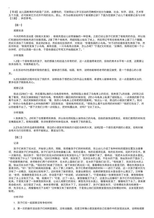 幼儿个案观察记录与分析【三篇】