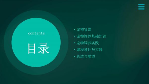 宠物鉴赏与饲养课程设计_第2页