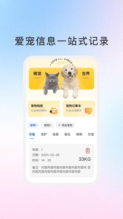萌宠日志手机版