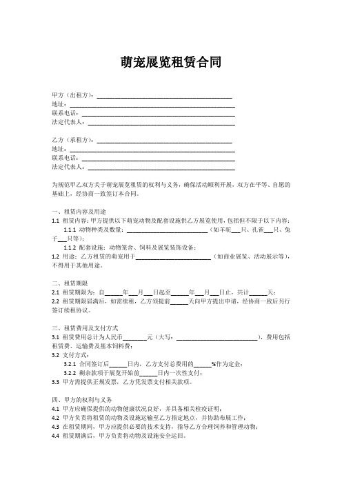 萌宠展览租赁合同
