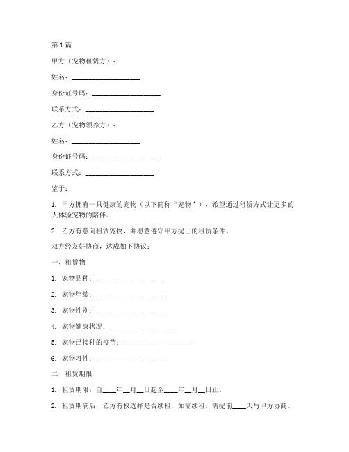 租赁宠物合同协议书范本(3篇)