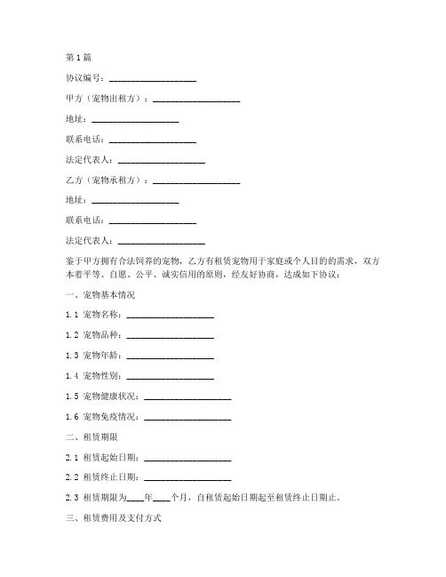 宠物出租合作协议书范本(3篇)