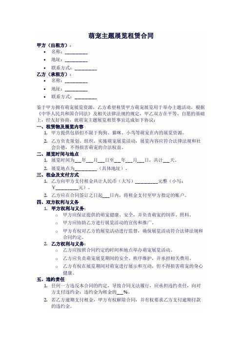 萌宠主题展览租赁合同