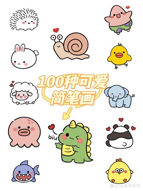 简笔画教学萌宠简笔小动物简笔画100个超萌简笔画简笔画大全小
