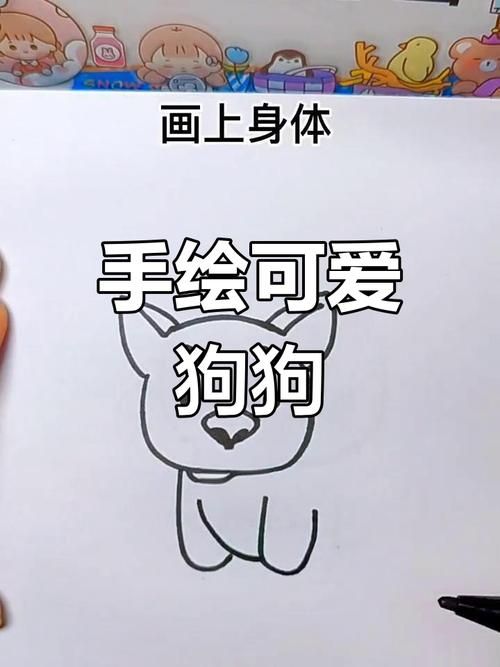 简单步骤画出萌宠小狗