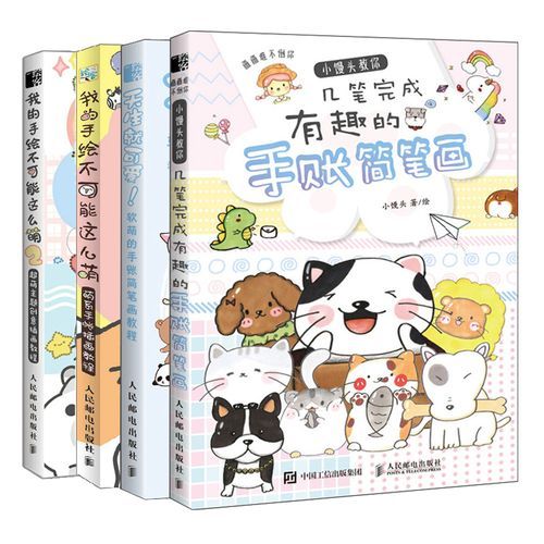 账简笔画 我的手绘不可能这么萌1 2 天生就可爱软萌的手账简笔画教程