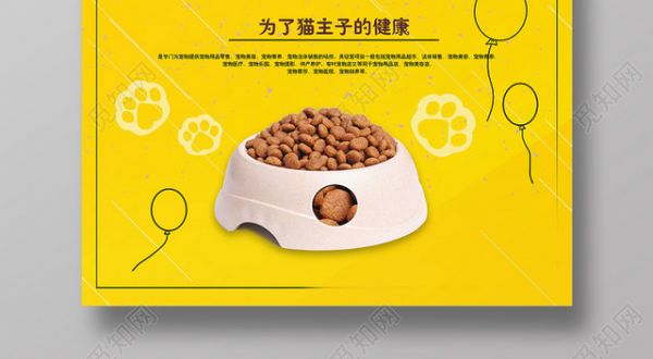 可爱卡通美味猫粮宠物商店宠物店促销海报