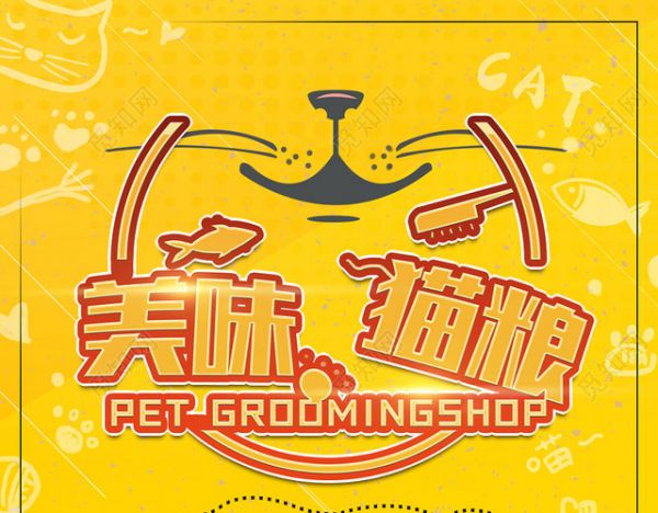 可爱卡通美味猫粮宠物商店宠物店促销海报