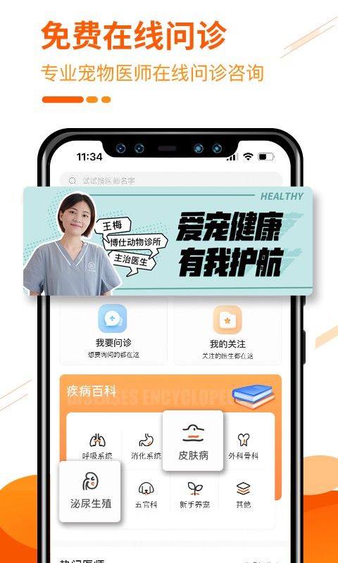 人人宠宠物社区 2